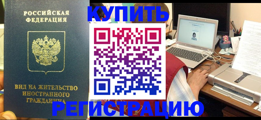 временная регистрация для школы в Гремячинске