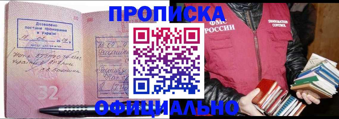 прописка законно в Гремячинске