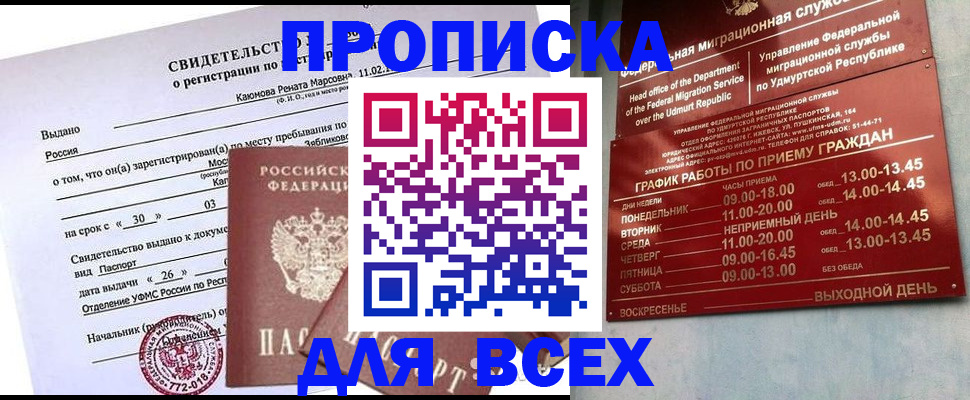 прописка иностранных граждан в Гремячинске