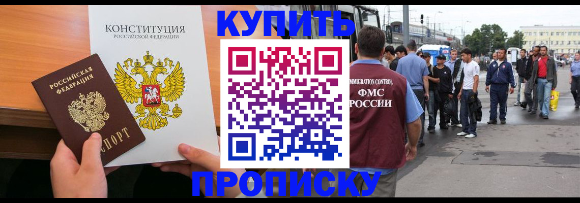 прописка от собственника в Гремячинске